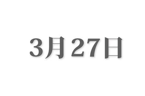 4月17|4月17日と言えば？ 行事・出来事・記念日・伝統｜今 